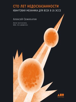 cover image of Сто лет недосказанности